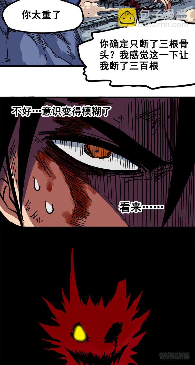 第一章07 血刃渊魔-第9话