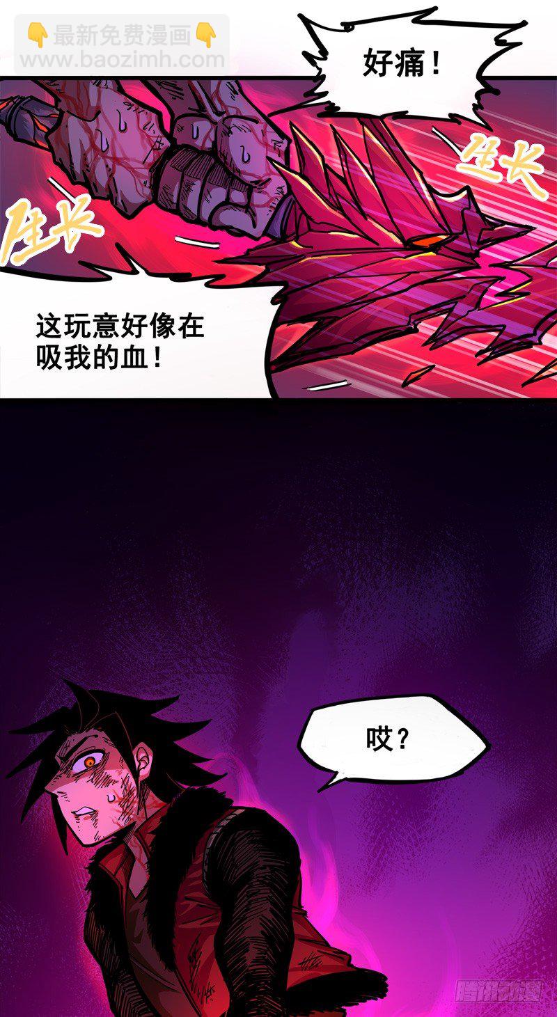 第一章07 血刃渊魔-第9话