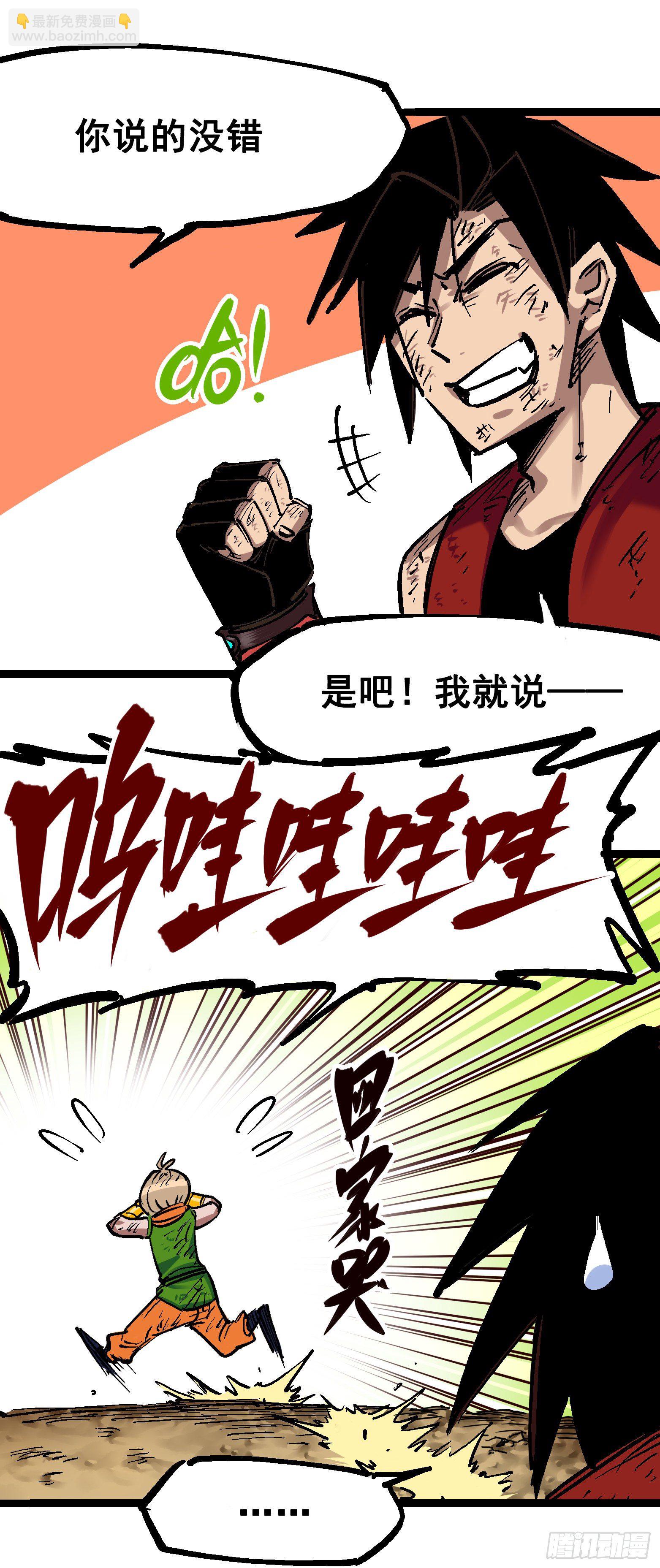 第7章11 是男人就回家再哭-第81话