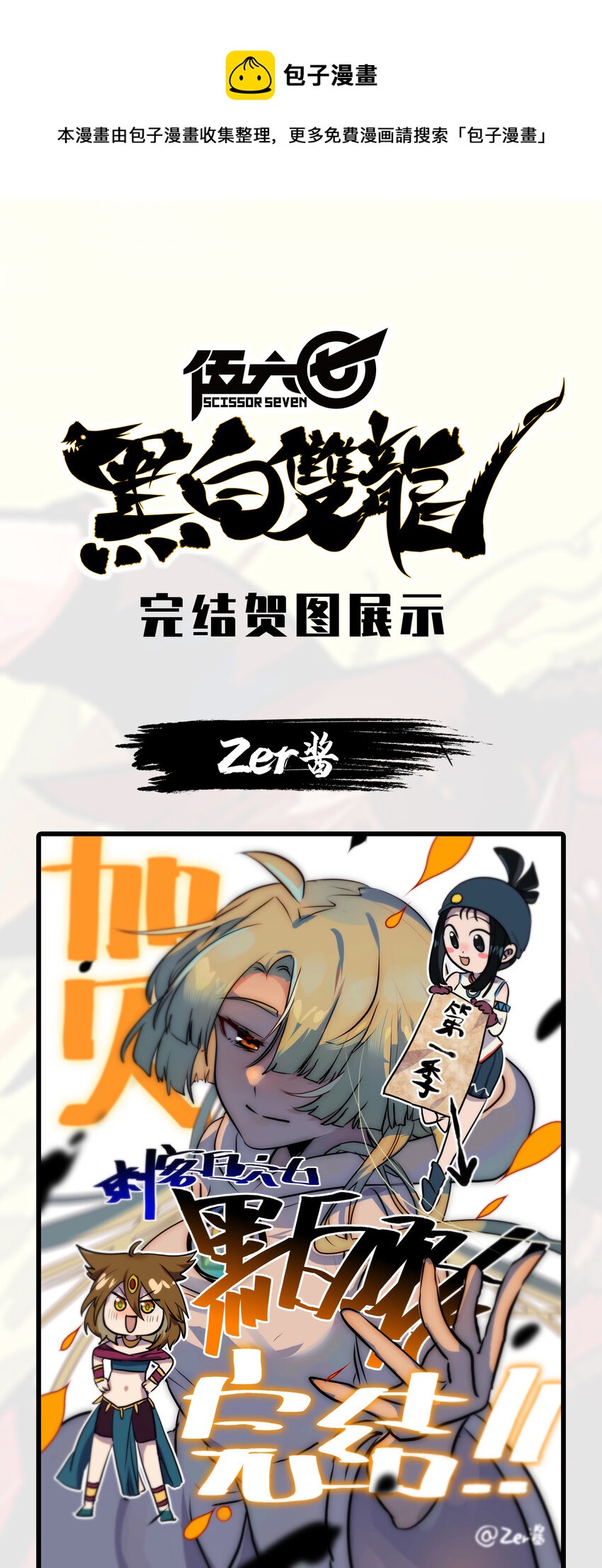 活动 完结贺图-第101话