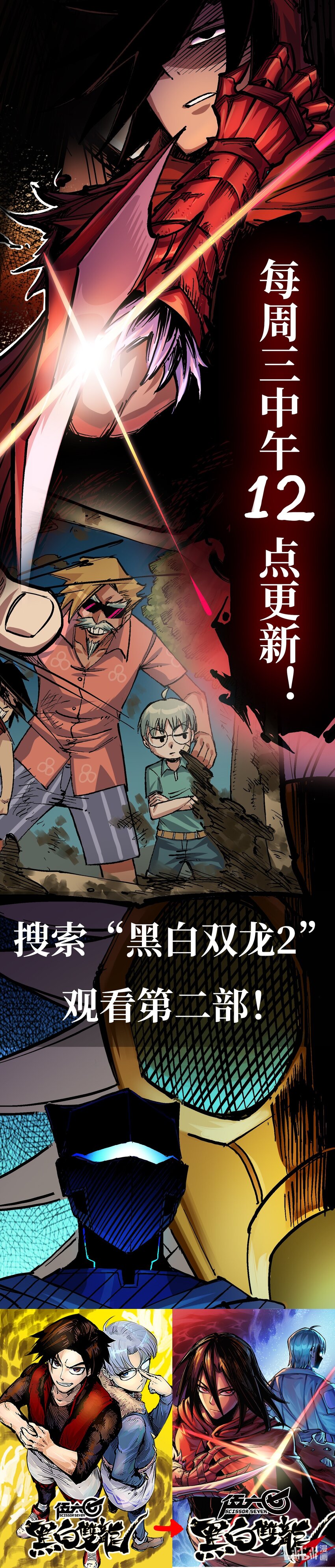 第二部！ 请搜索黑白双龙2！-第103话