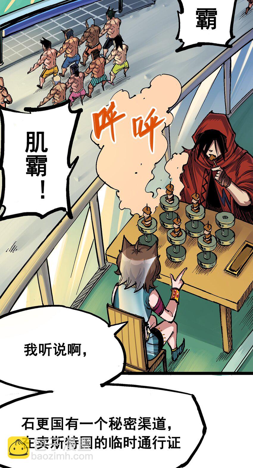 第二部 2章1话 石更国-第109话