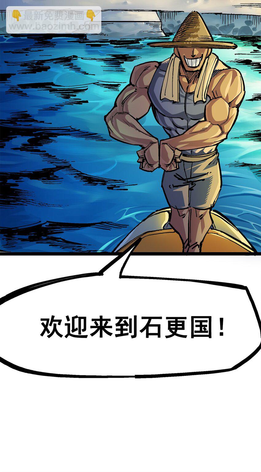 第二部 2章1话 石更国-第109话
