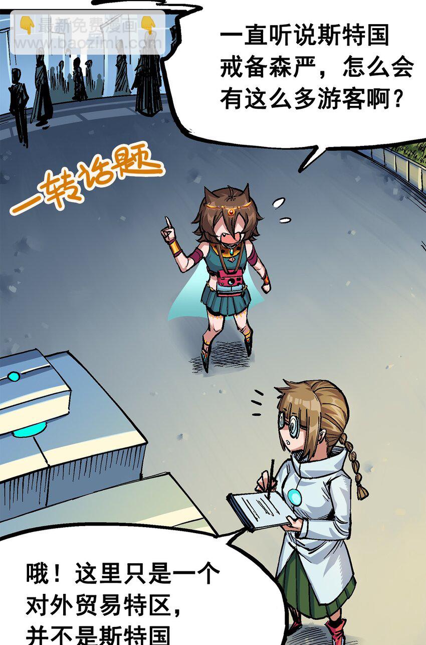 第二部 2章3话 进入斯特国(1/2)-第111话
