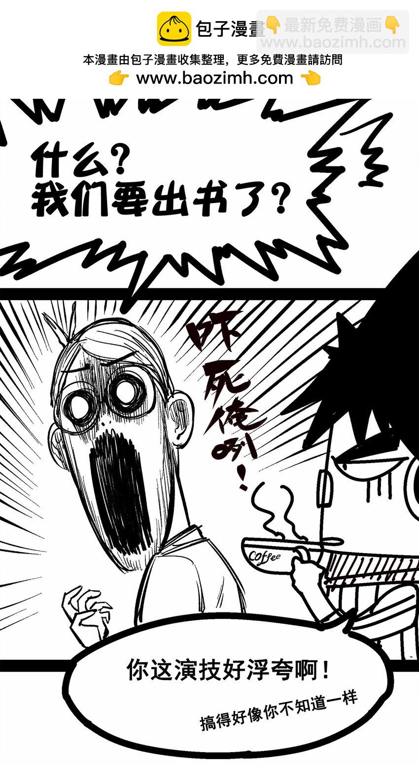 番外1 双龙小道消息-第115话