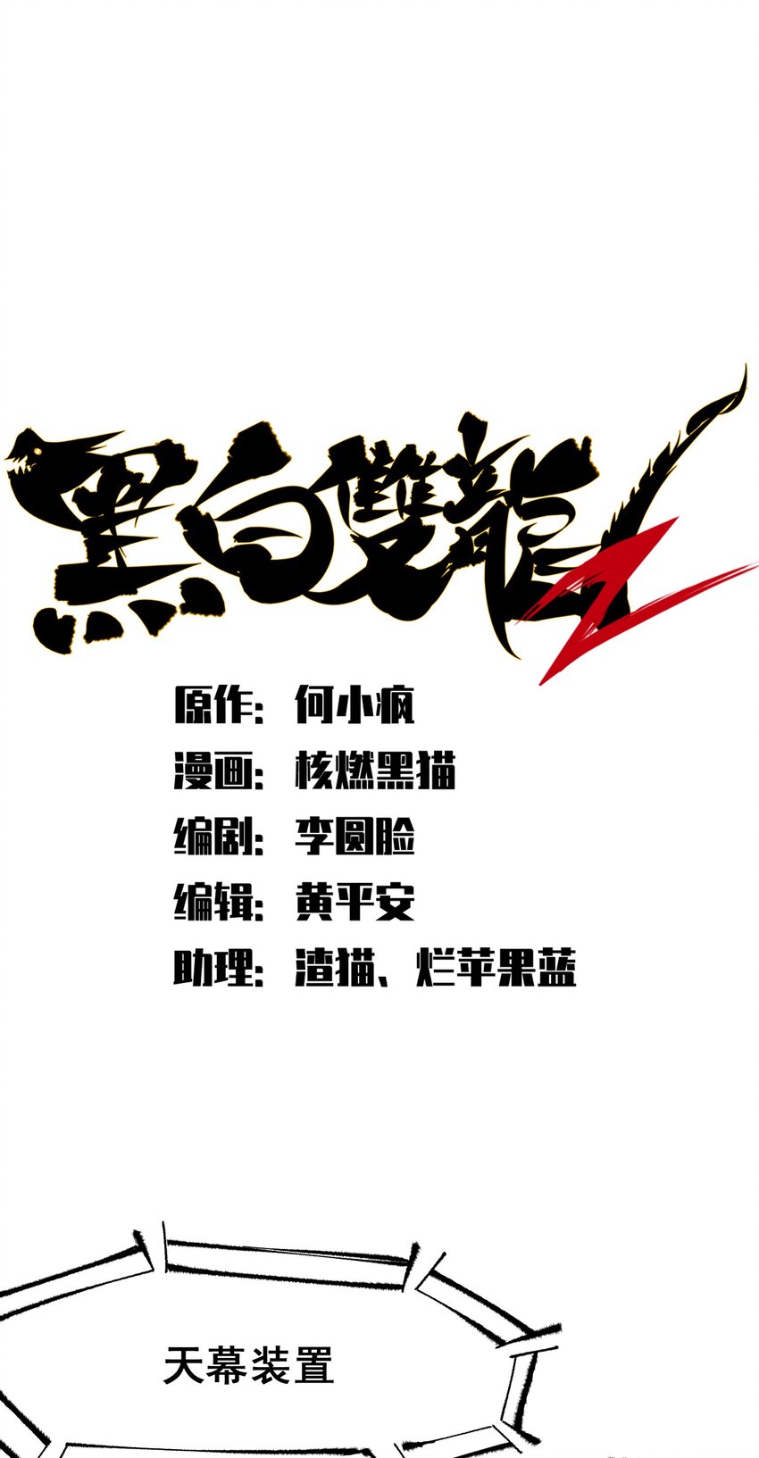 第二部 4章10话 想要保护的人-第133话