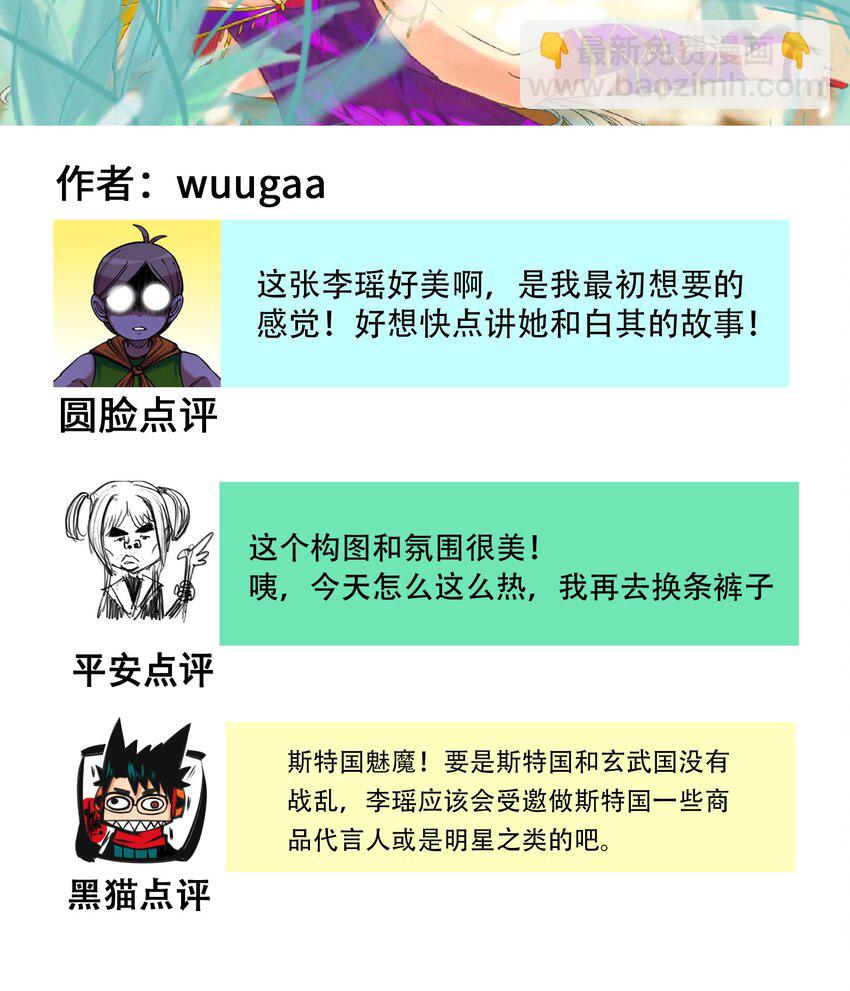 番外5 高考加油！李瑶博士祝各位考生旗开得胜！-第143话