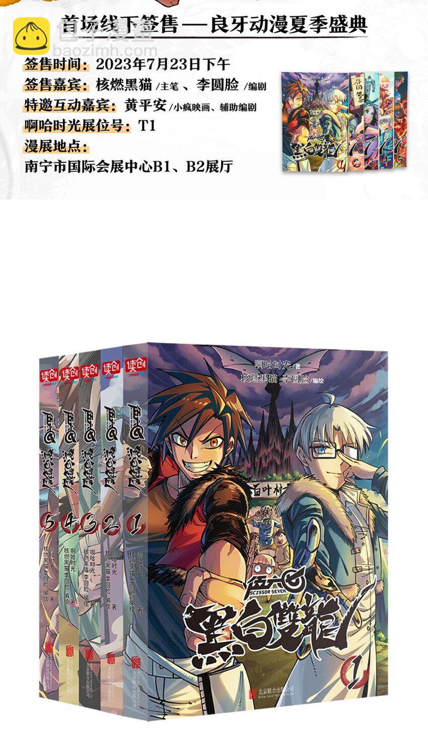 第二部 6章6话 黑色烈焰-第149话