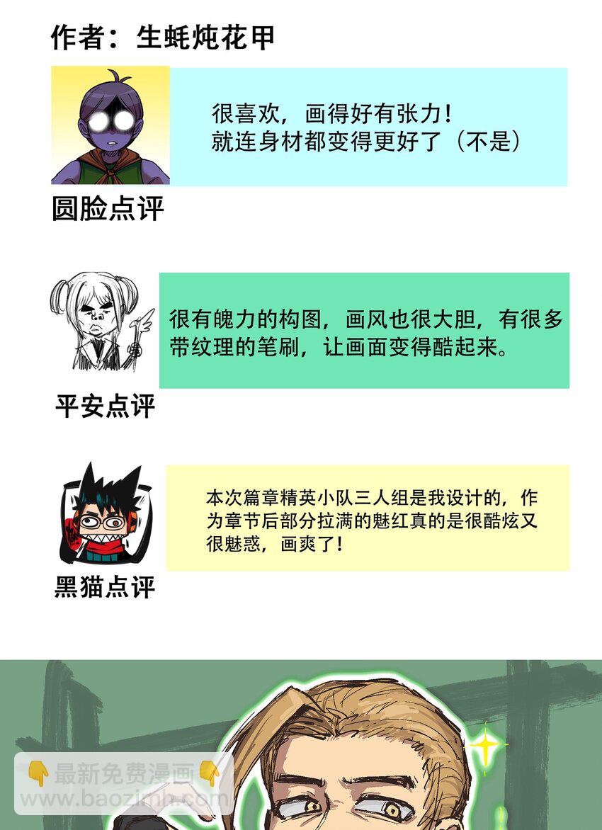 番外6 一大波艺术家正在赶来！-第153话