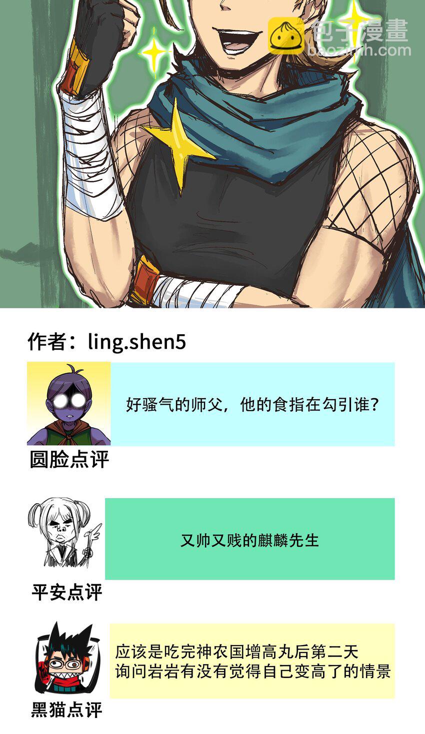 番外6 一大波艺术家正在赶来！-第153话