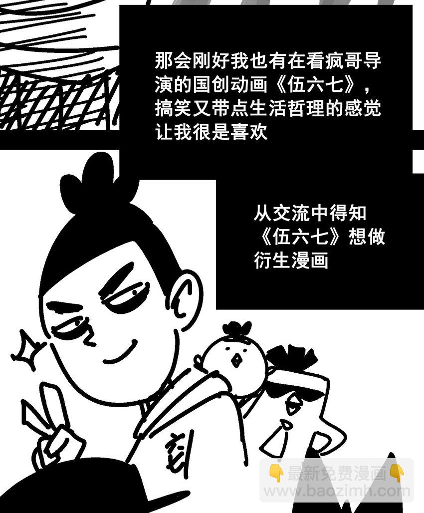 番外6 一大波艺术家正在赶来！-第153话