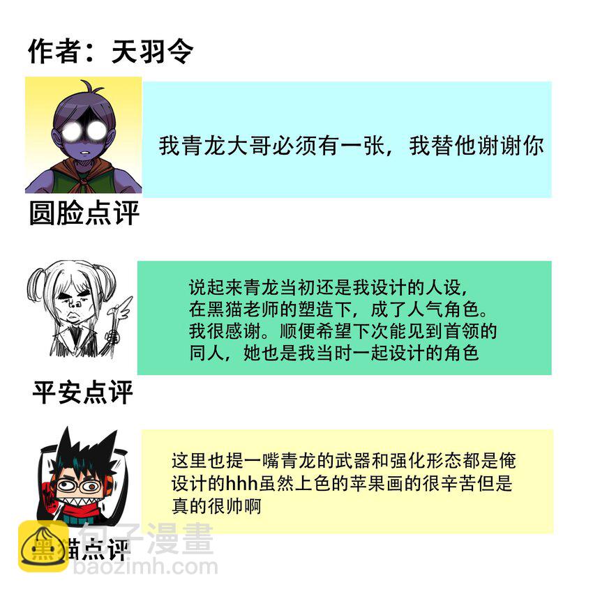 番外6 一大波艺术家正在赶来！-第153话
