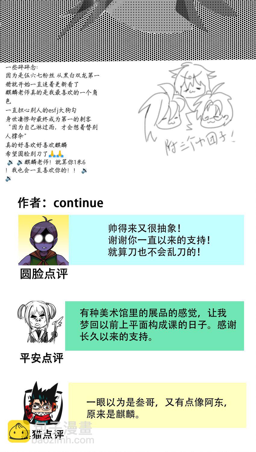 番外6 一大波艺术家正在赶来！-第153话