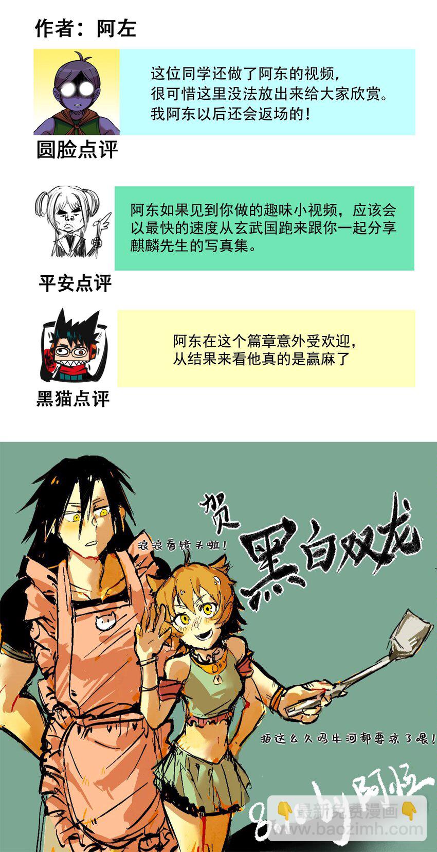 番外6 一大波艺术家正在赶来！-第153话