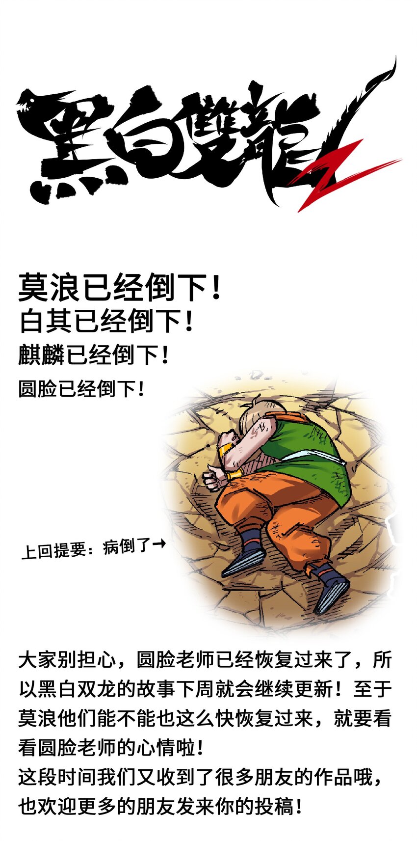 番外7 大显身手的时候来了！-第159话