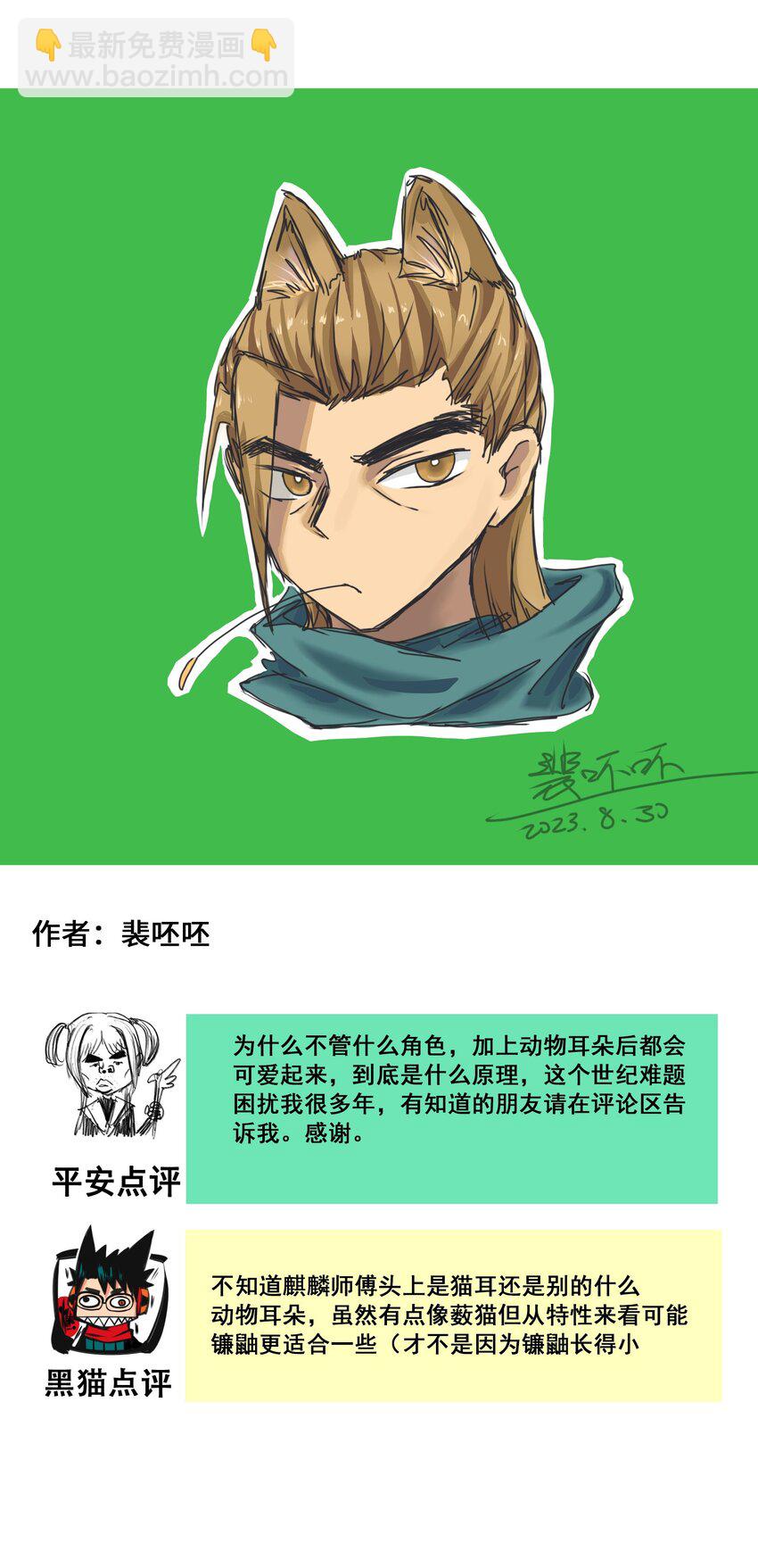 番外7 大显身手的时候来了！-第159话