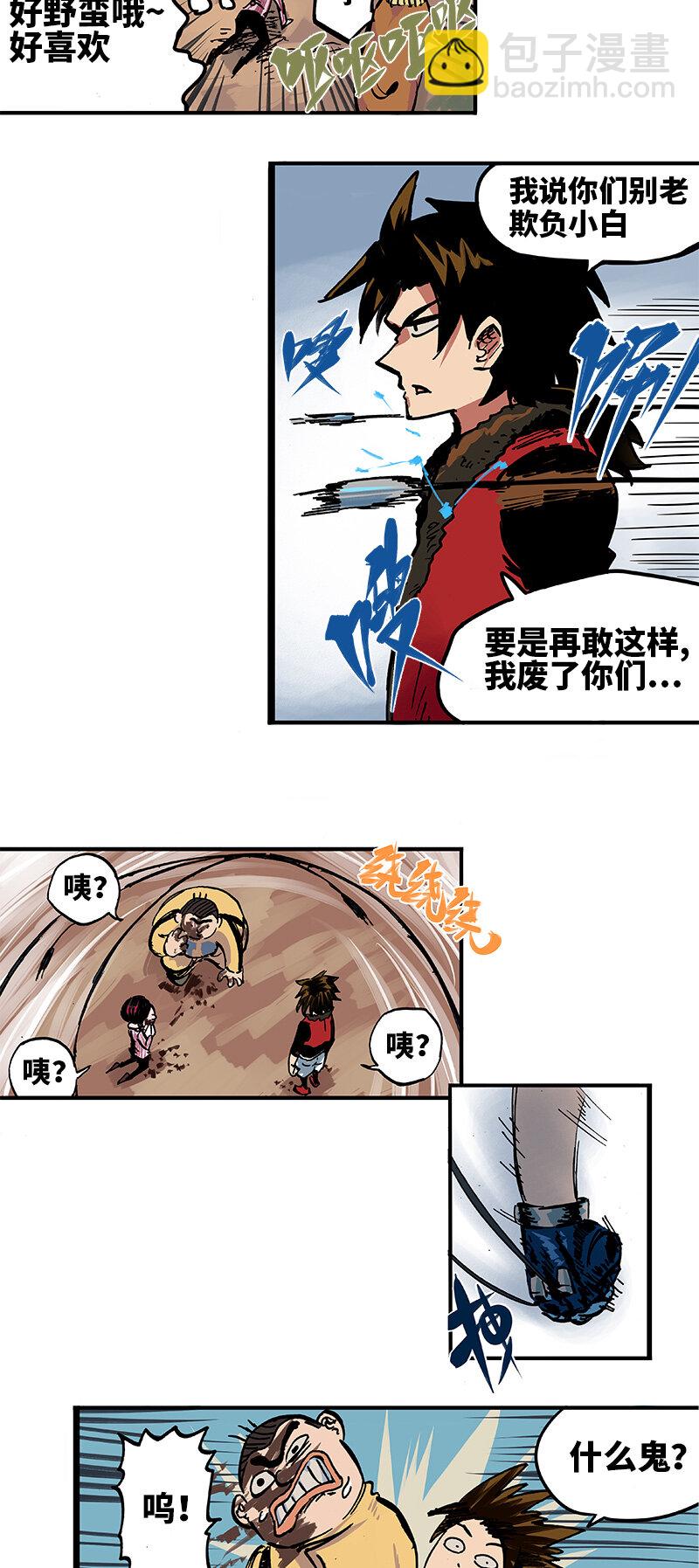 1-001 莫浪与白其-第3话