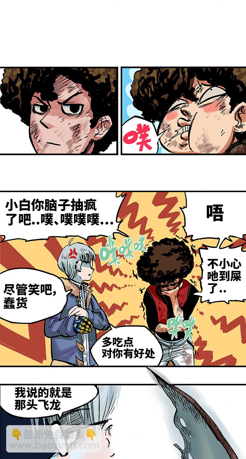 1-001 莫浪与白其-第3话
