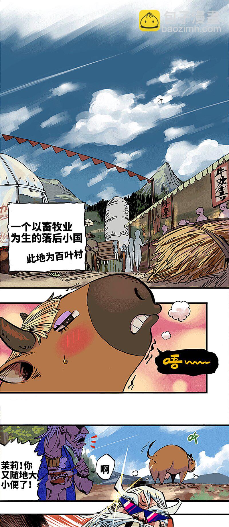 1-001 莫浪与白其-第3话