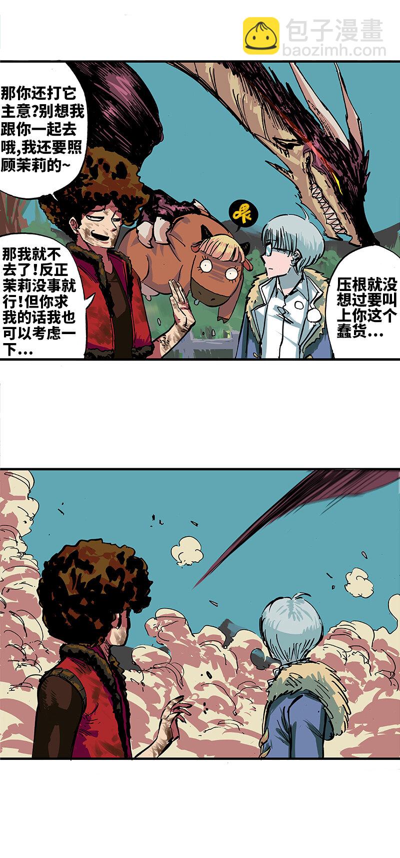 1-001 莫浪与白其-第3话