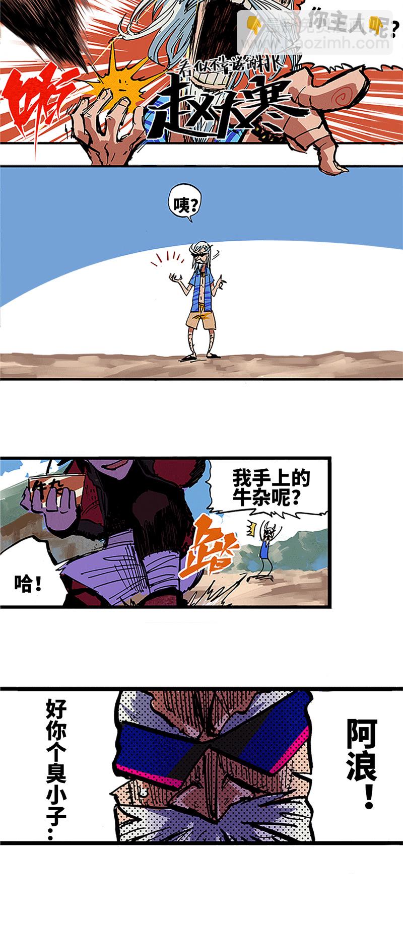 1-001 莫浪与白其-第3话