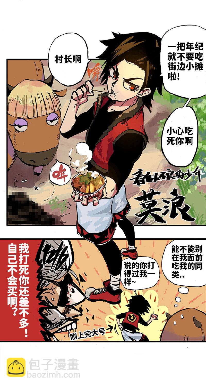 1-001 莫浪与白其-第3话