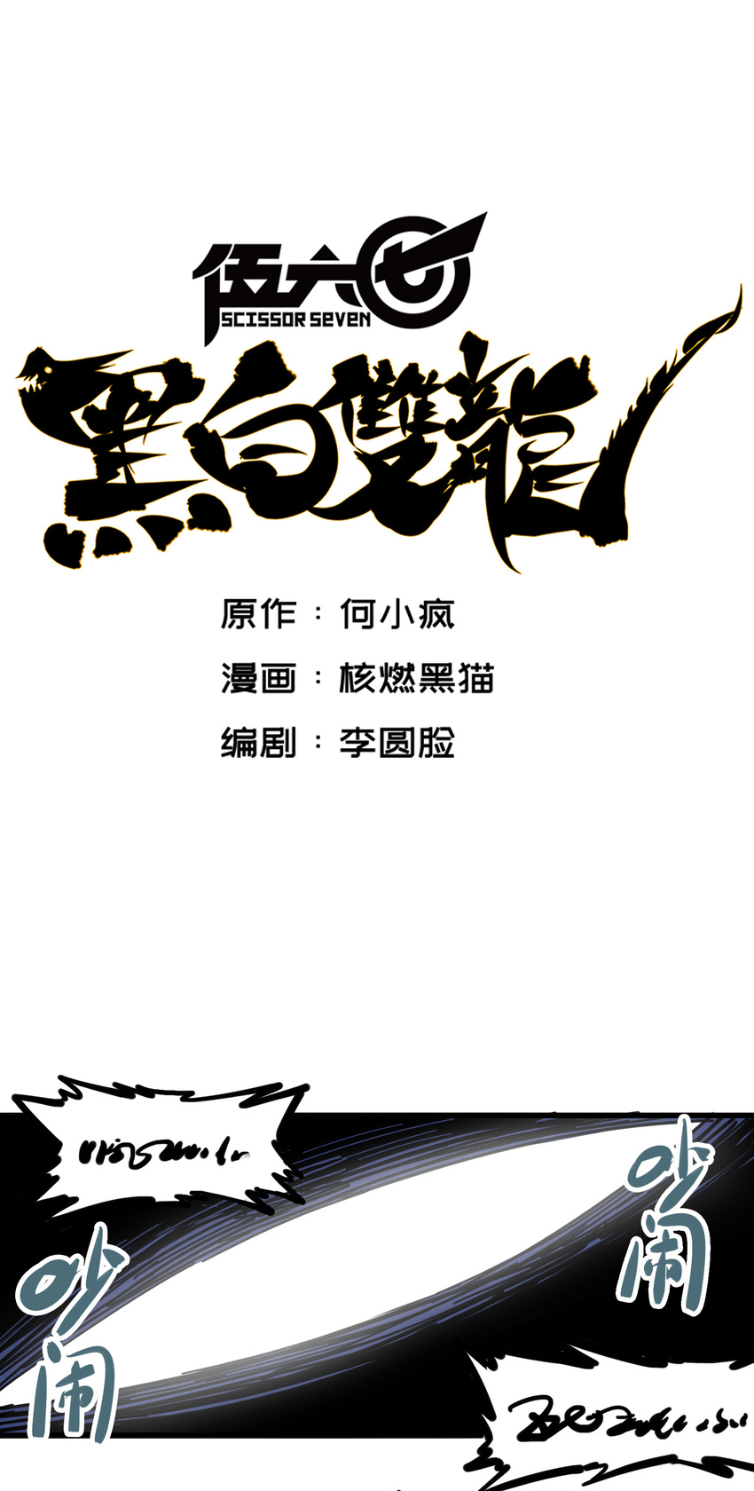 3-011 那个力量&hellip;&hellip;-第29话