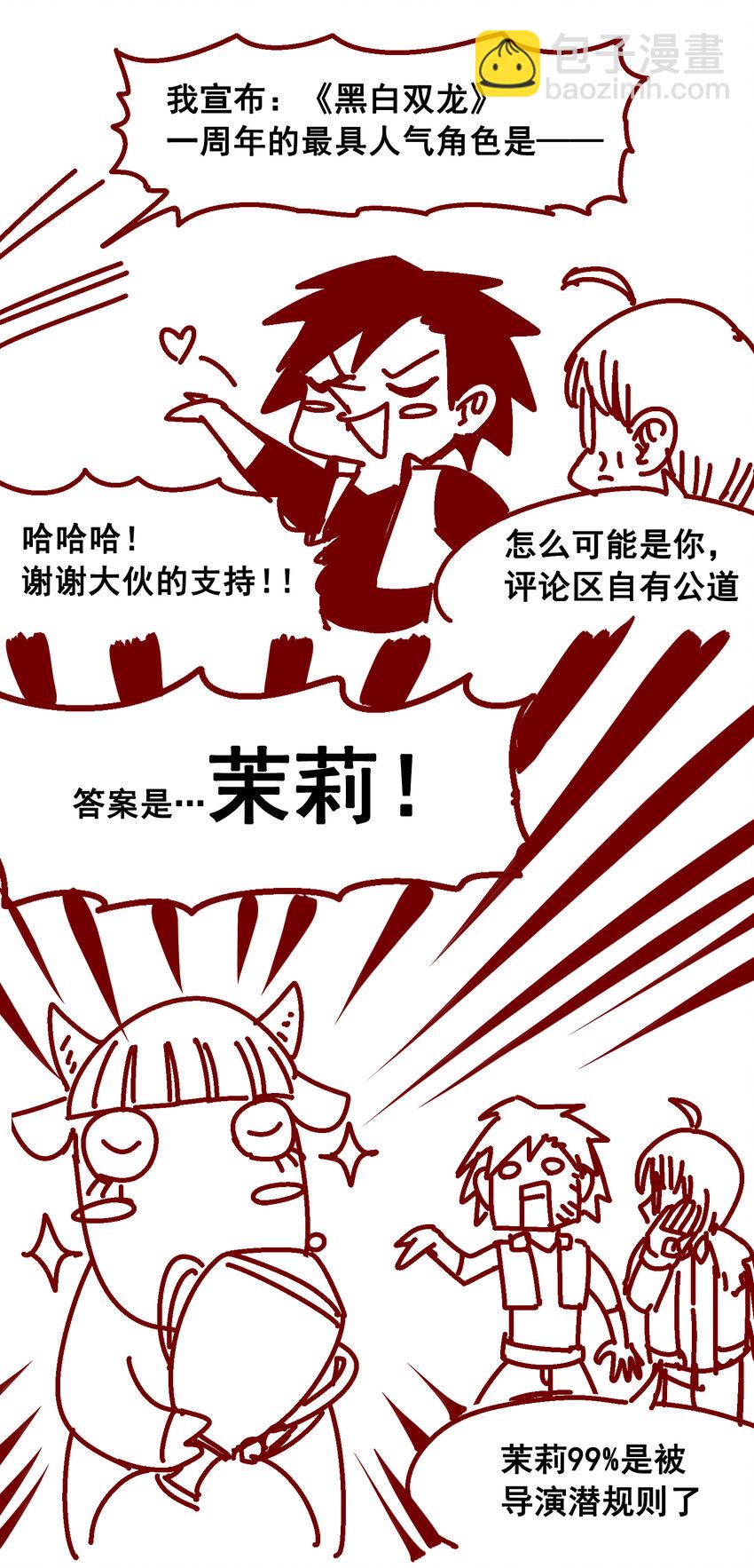 特别番外 一周年小剧场-第57话