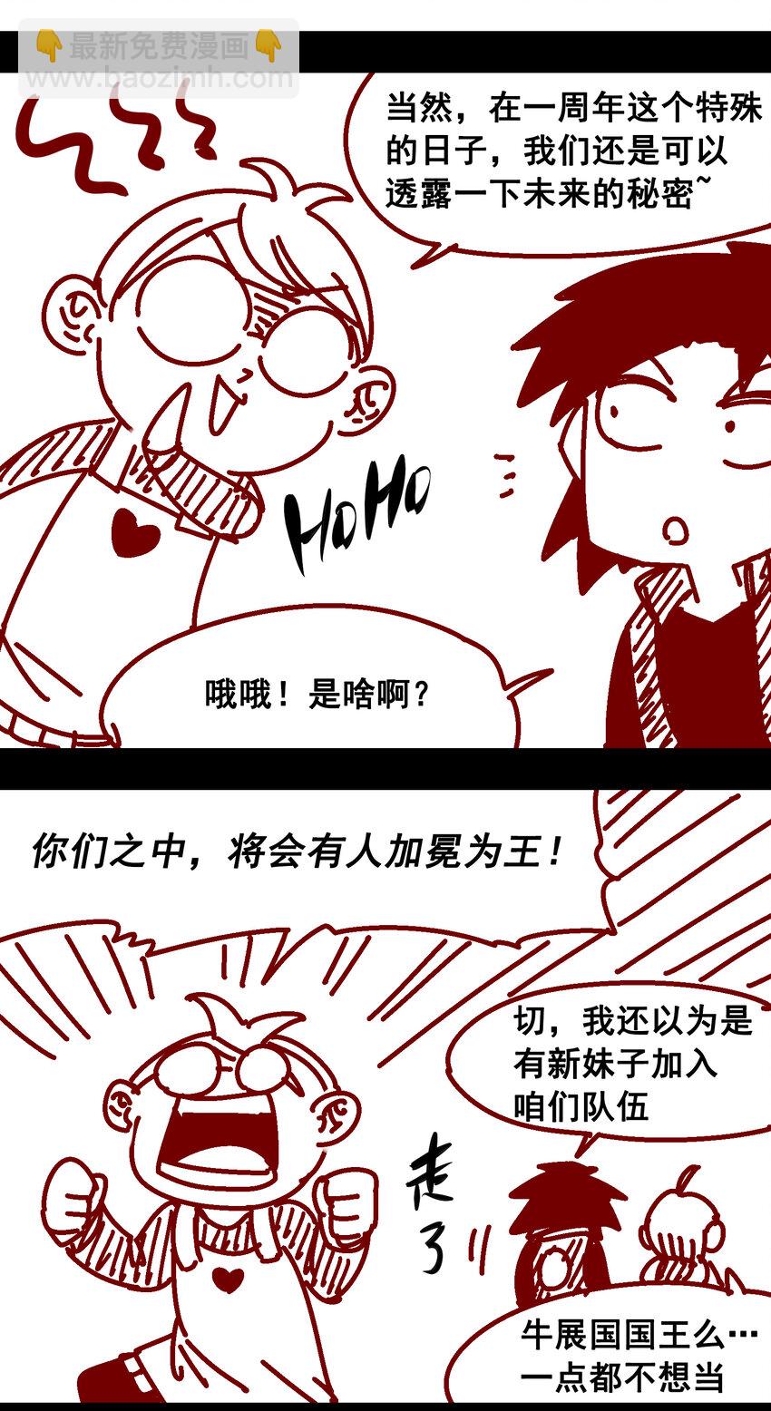 特别番外 一周年小剧场-第57话