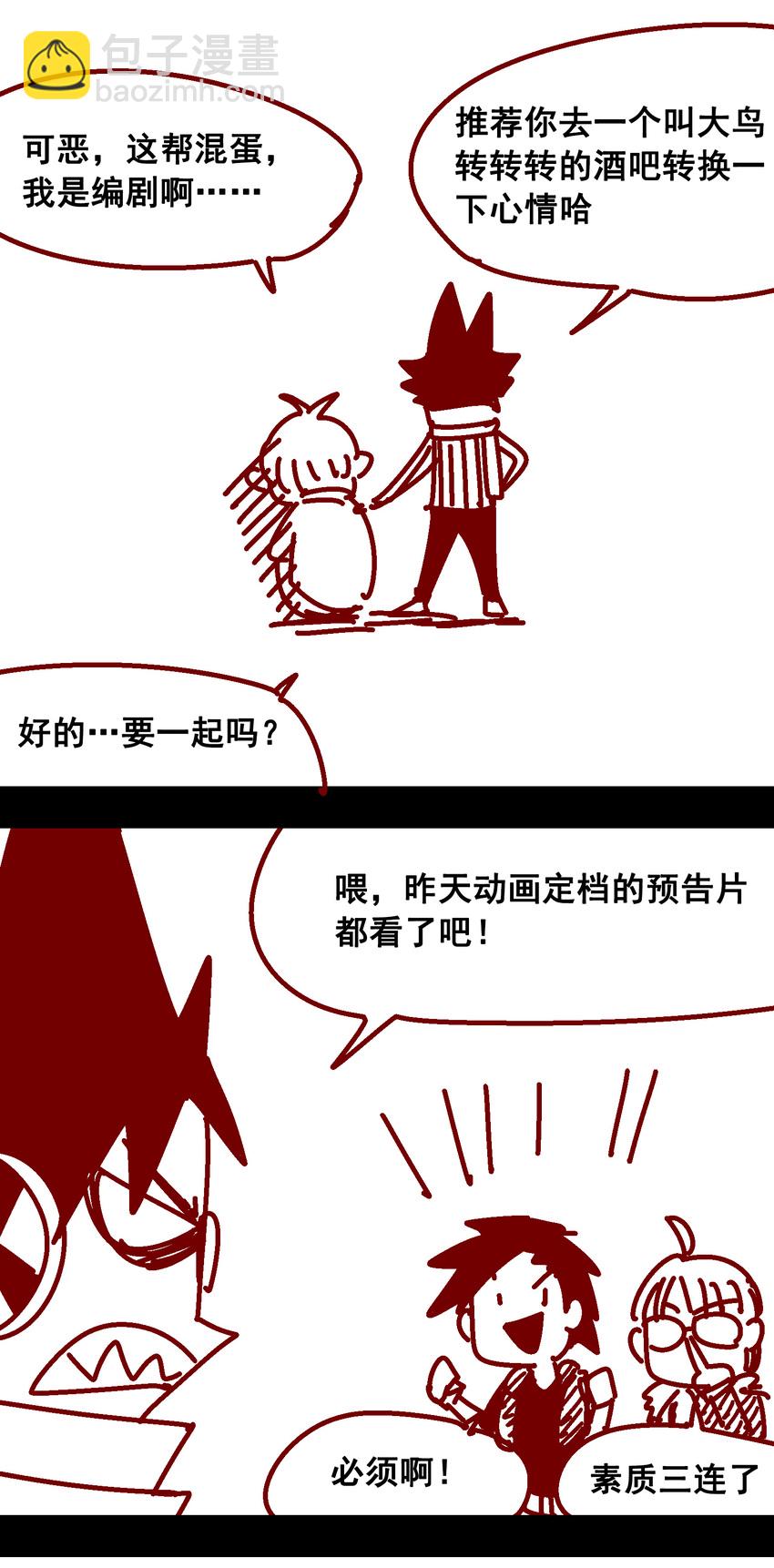 特别番外 一周年小剧场-第57话