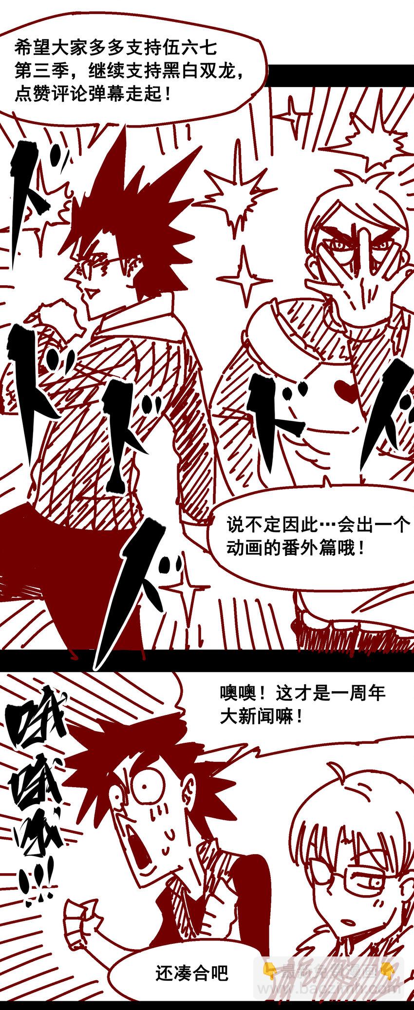 特别番外 一周年小剧场-第57话