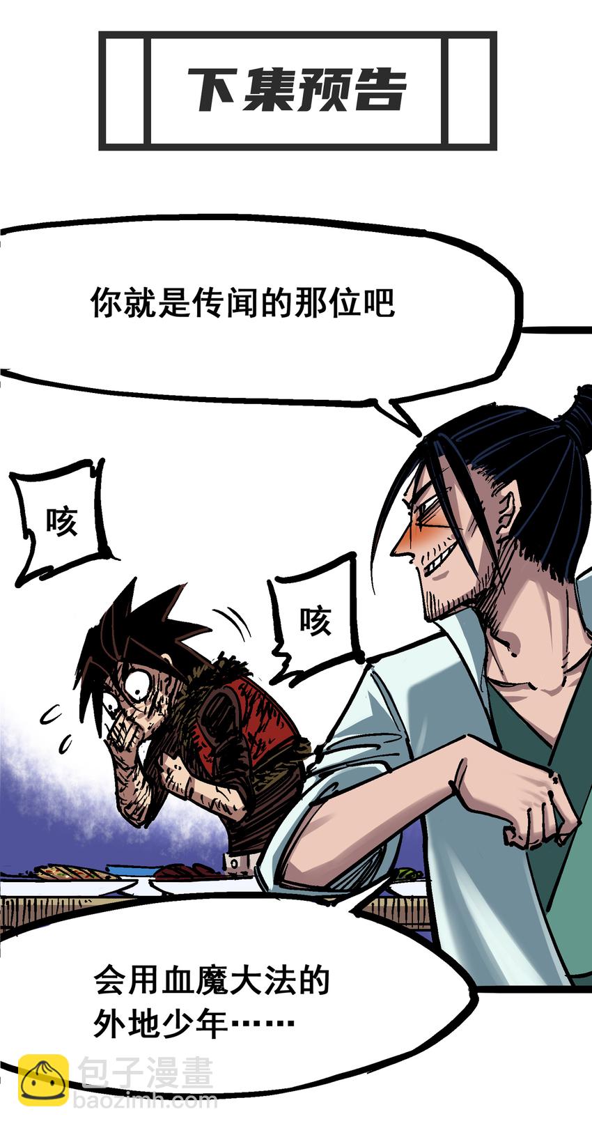 6-006 浪拳-第63话
