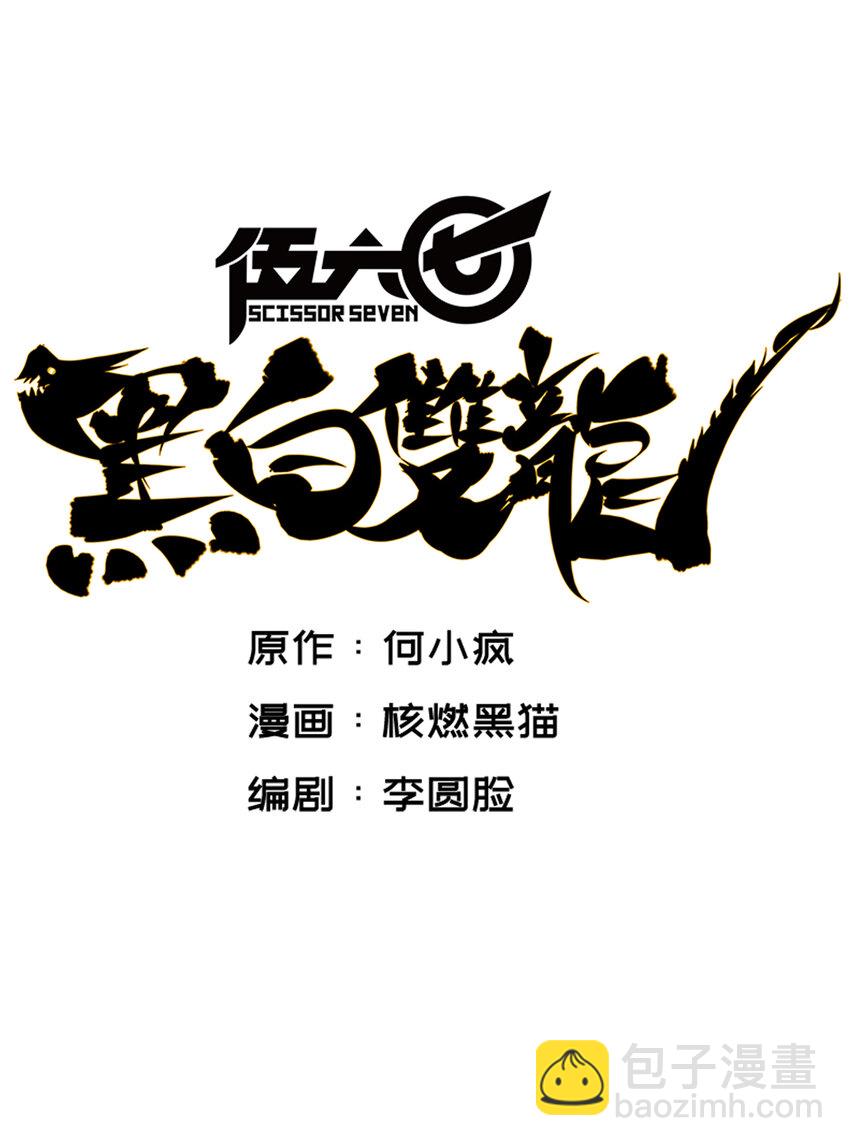 6-008 因为我有要保护的人(1/2)-第65话