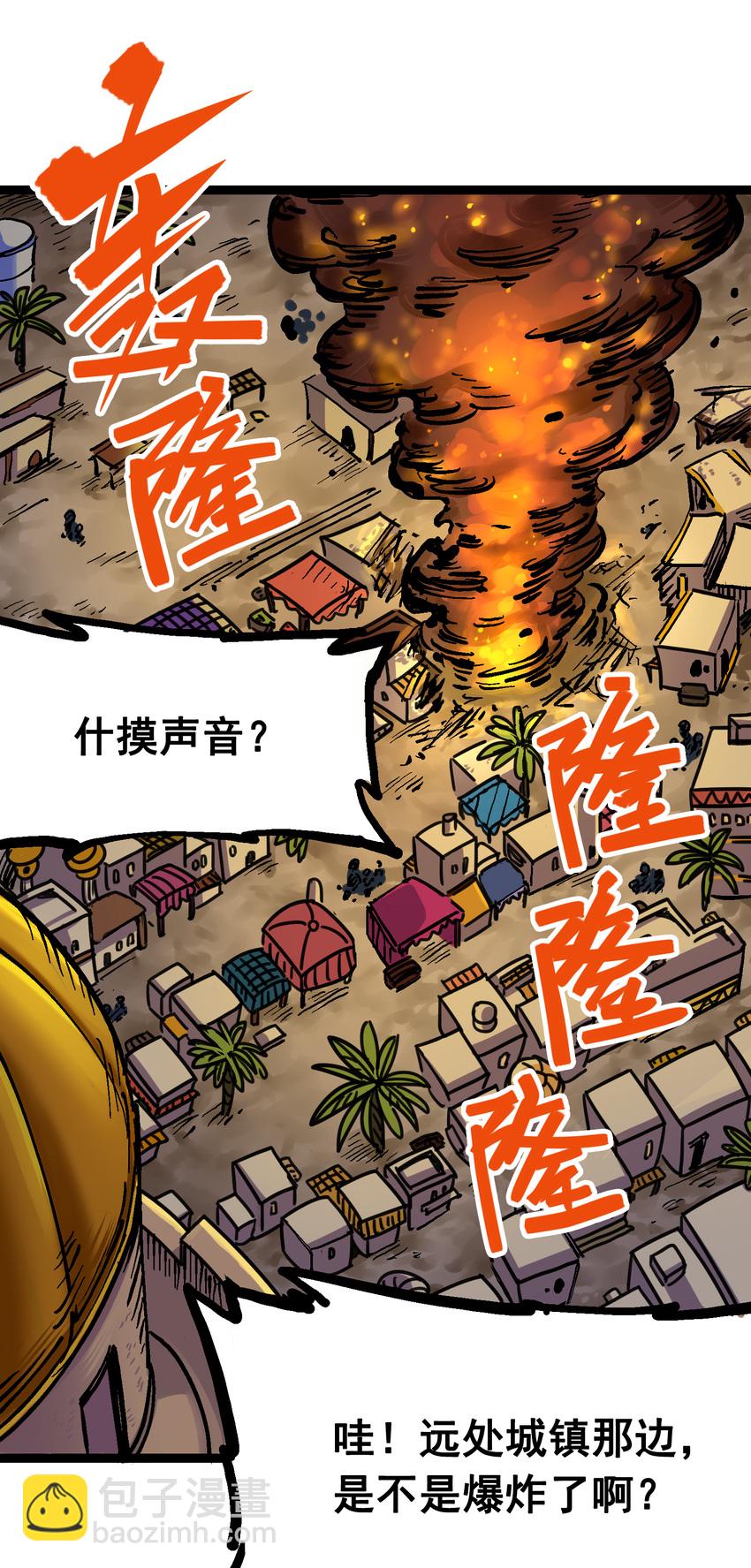 7-012 斯特国，来袭！(1/2)-第81话