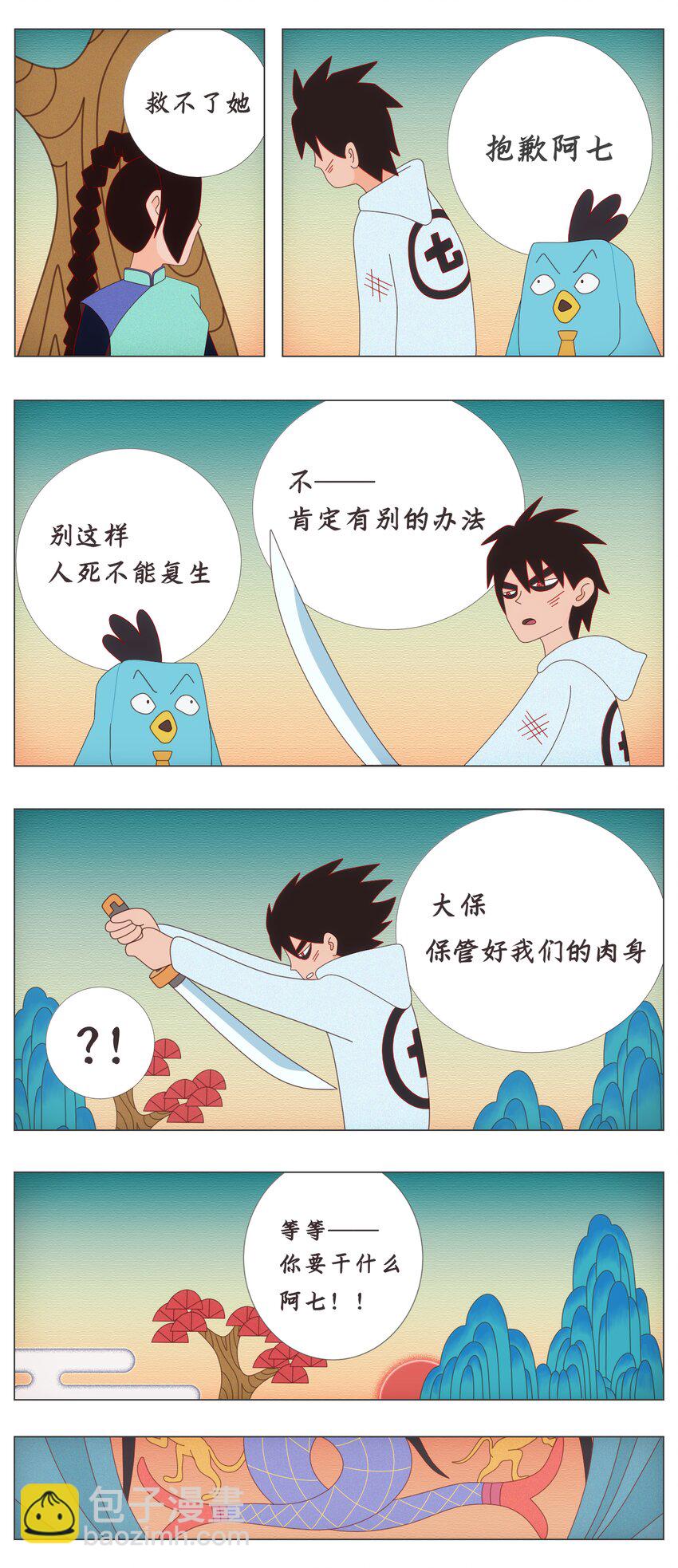 同人展示 第六期-第83话