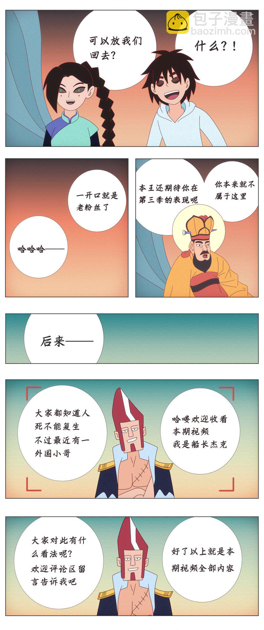 同人展示 第六期-第83话
