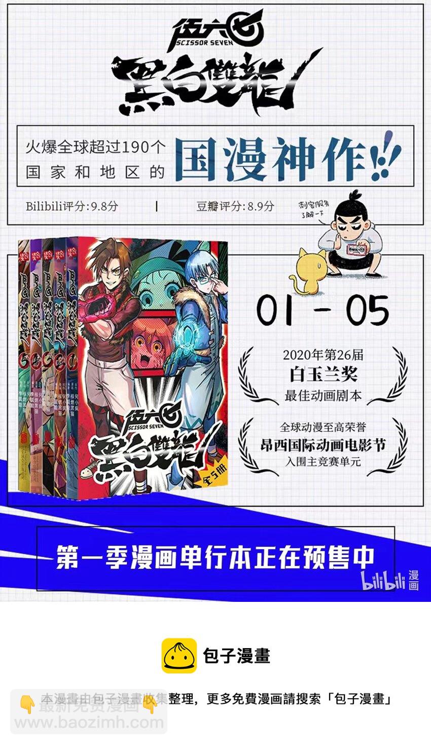 番外1 双龙小道消息-第11话