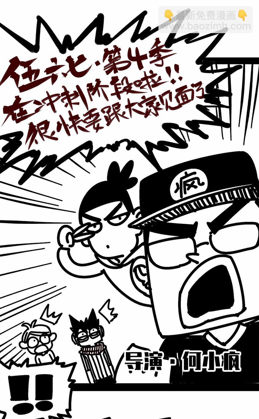 番外1 双龙小道消息-第11话