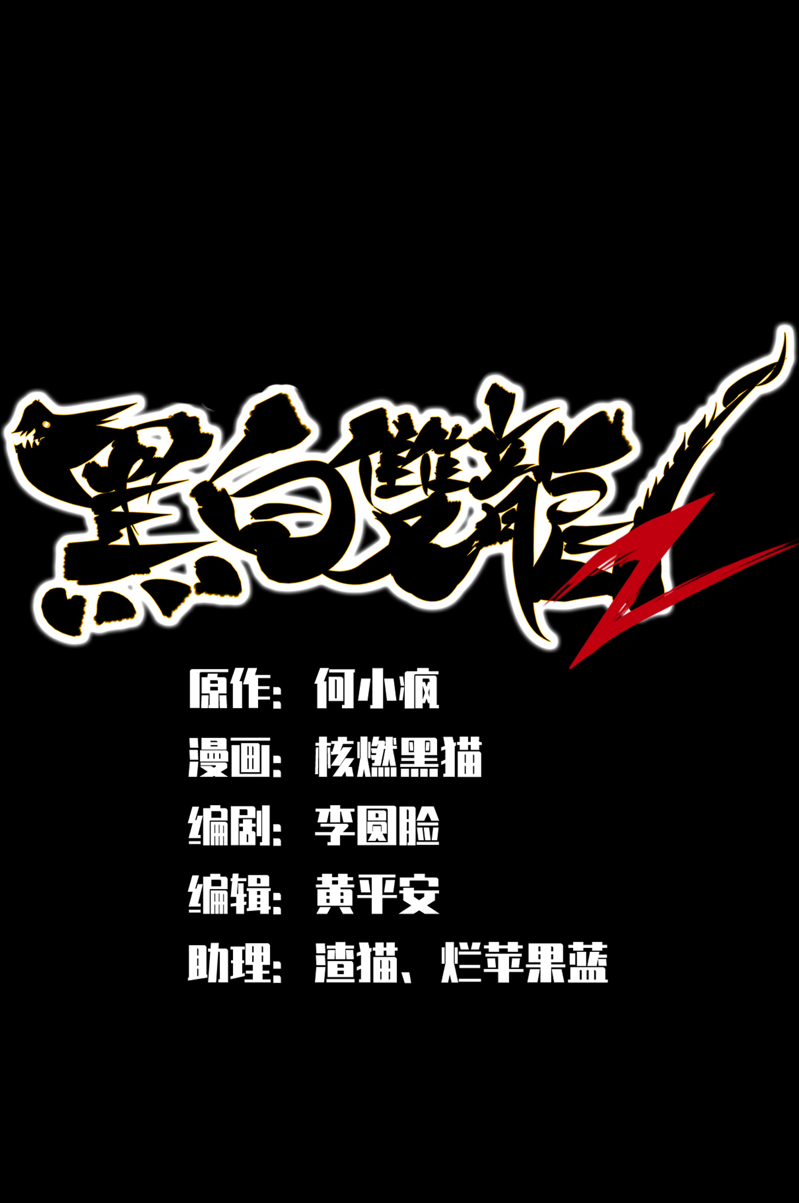 第4章1话 精英小队-第21话