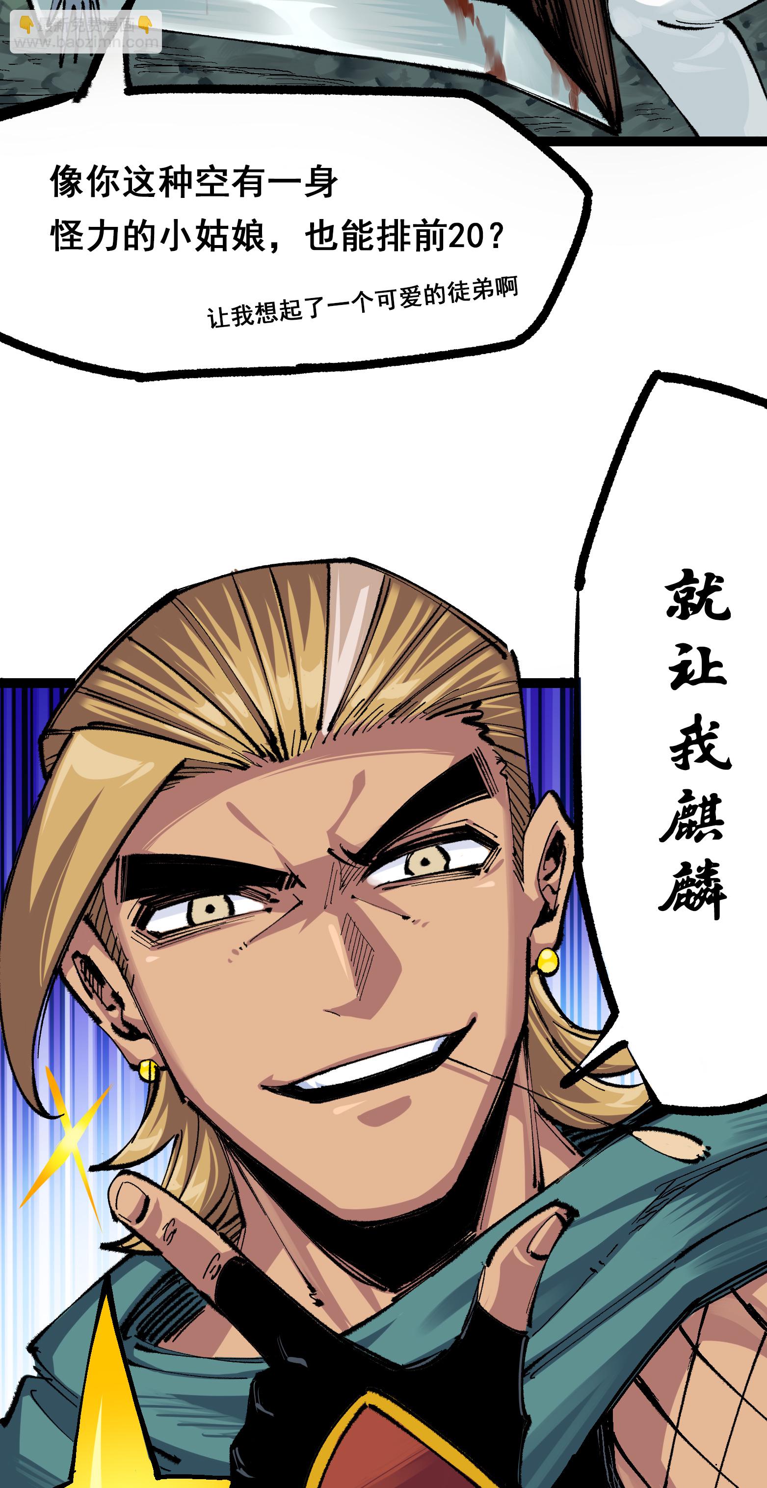 第4章1话 精英小队-第21话