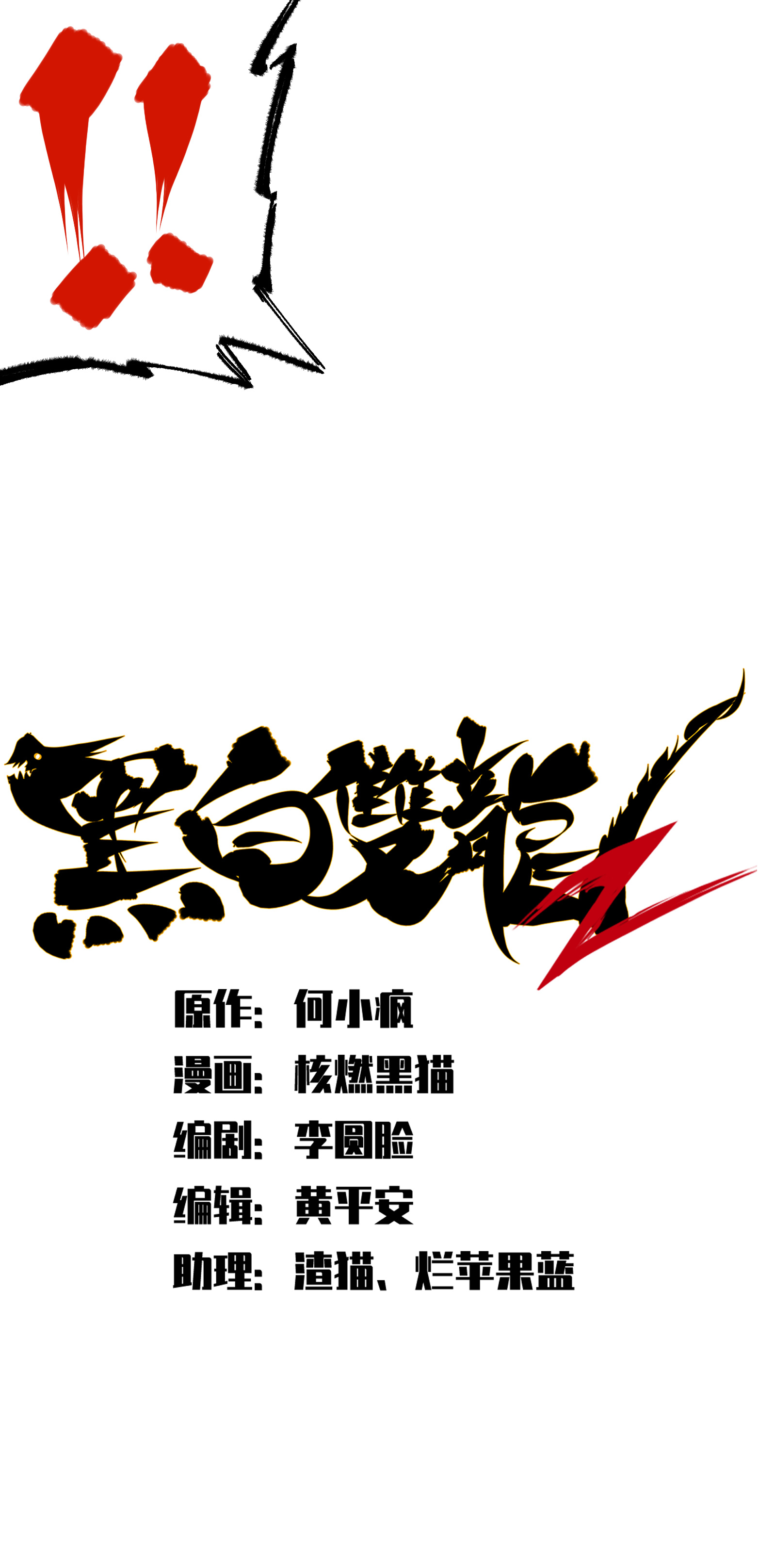 第4章5话 北方实验基地-第25话