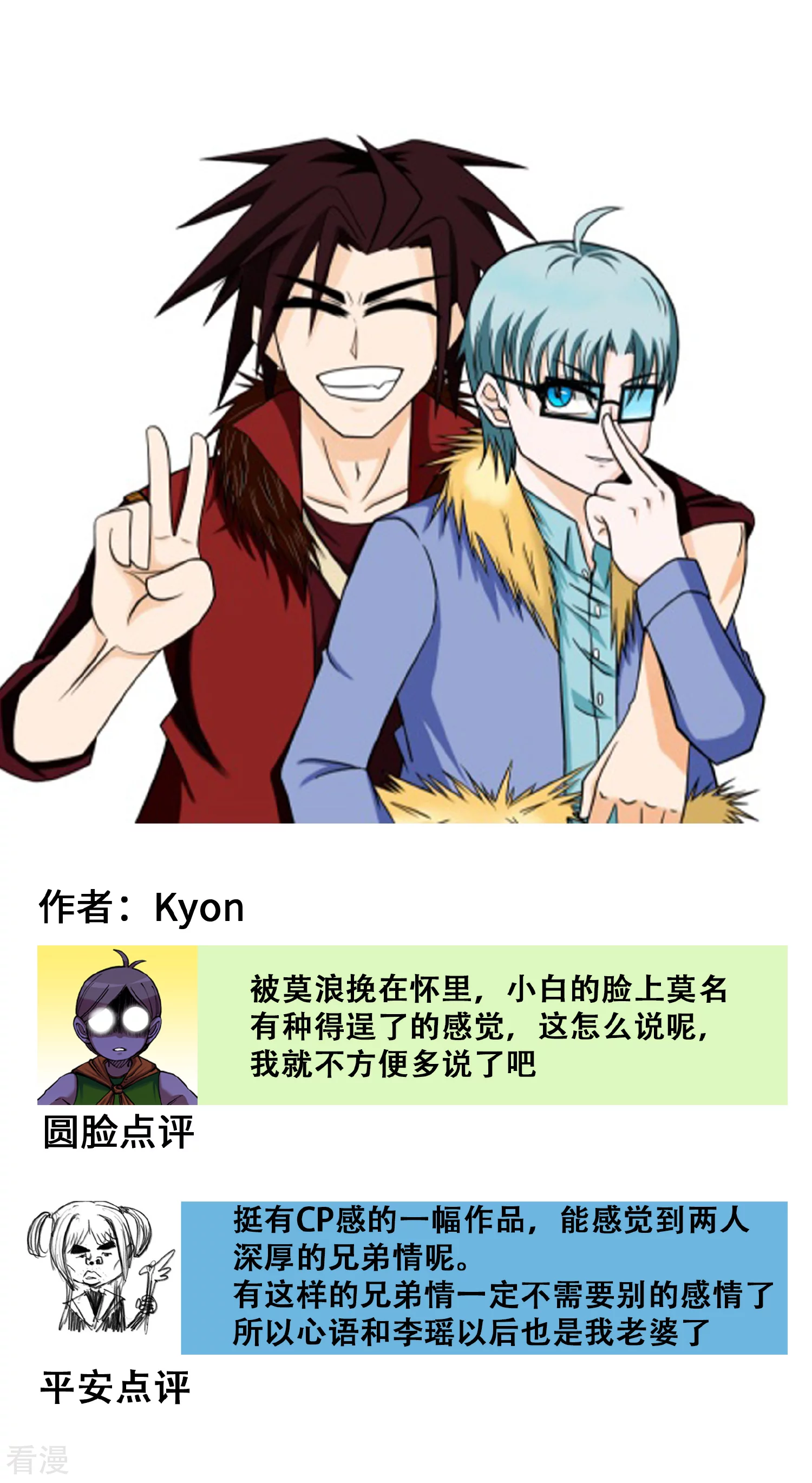 番外3A 大家的投稿都收到啦-第31话