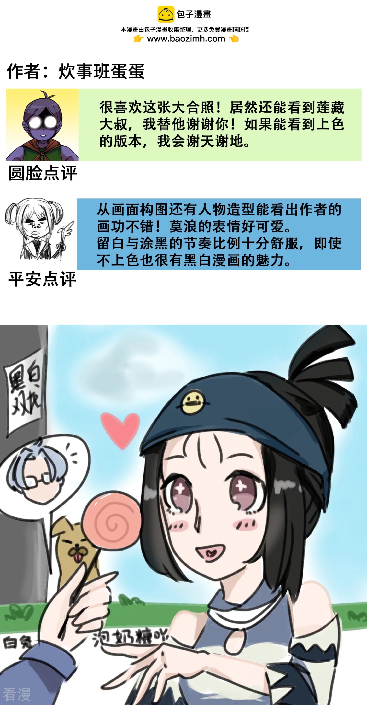 番外3A 大家的投稿都收到啦-第31话
