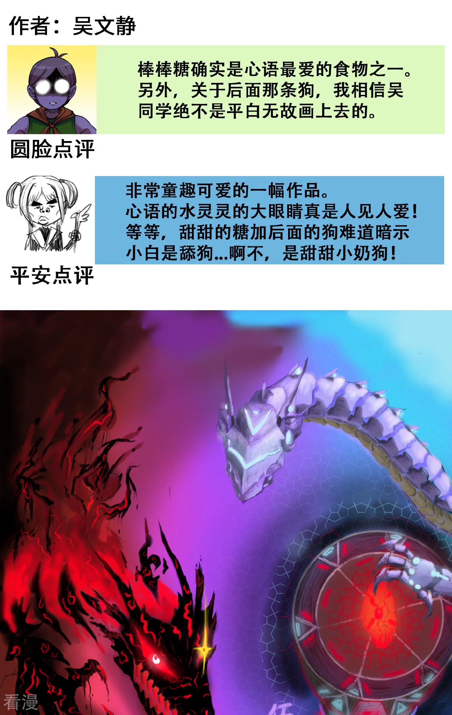 番外3A 大家的投稿都收到啦-第31话