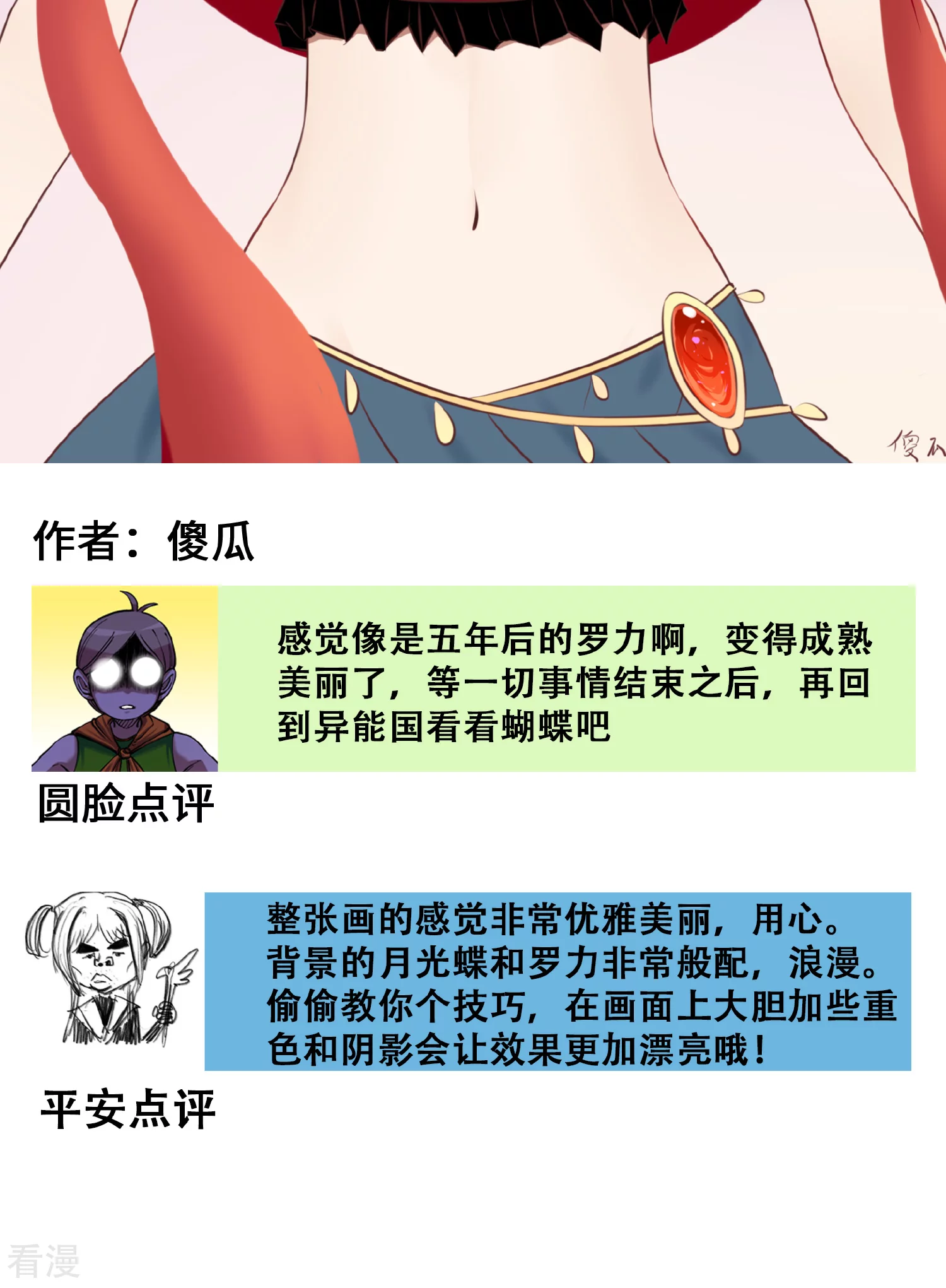 番外3A 大家的投稿都收到啦-第31话
