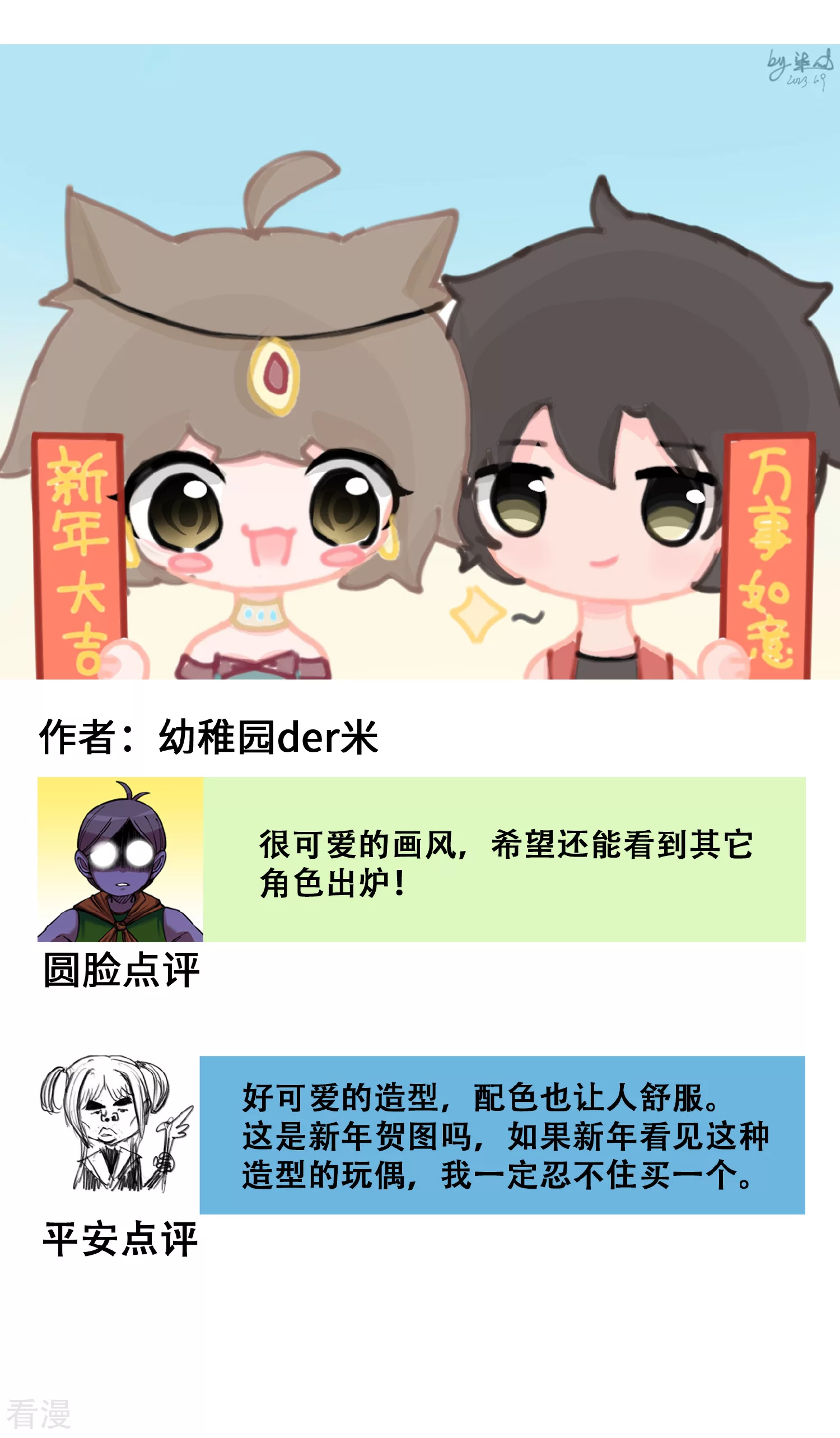 番外3A 大家的投稿都收到啦-第31话