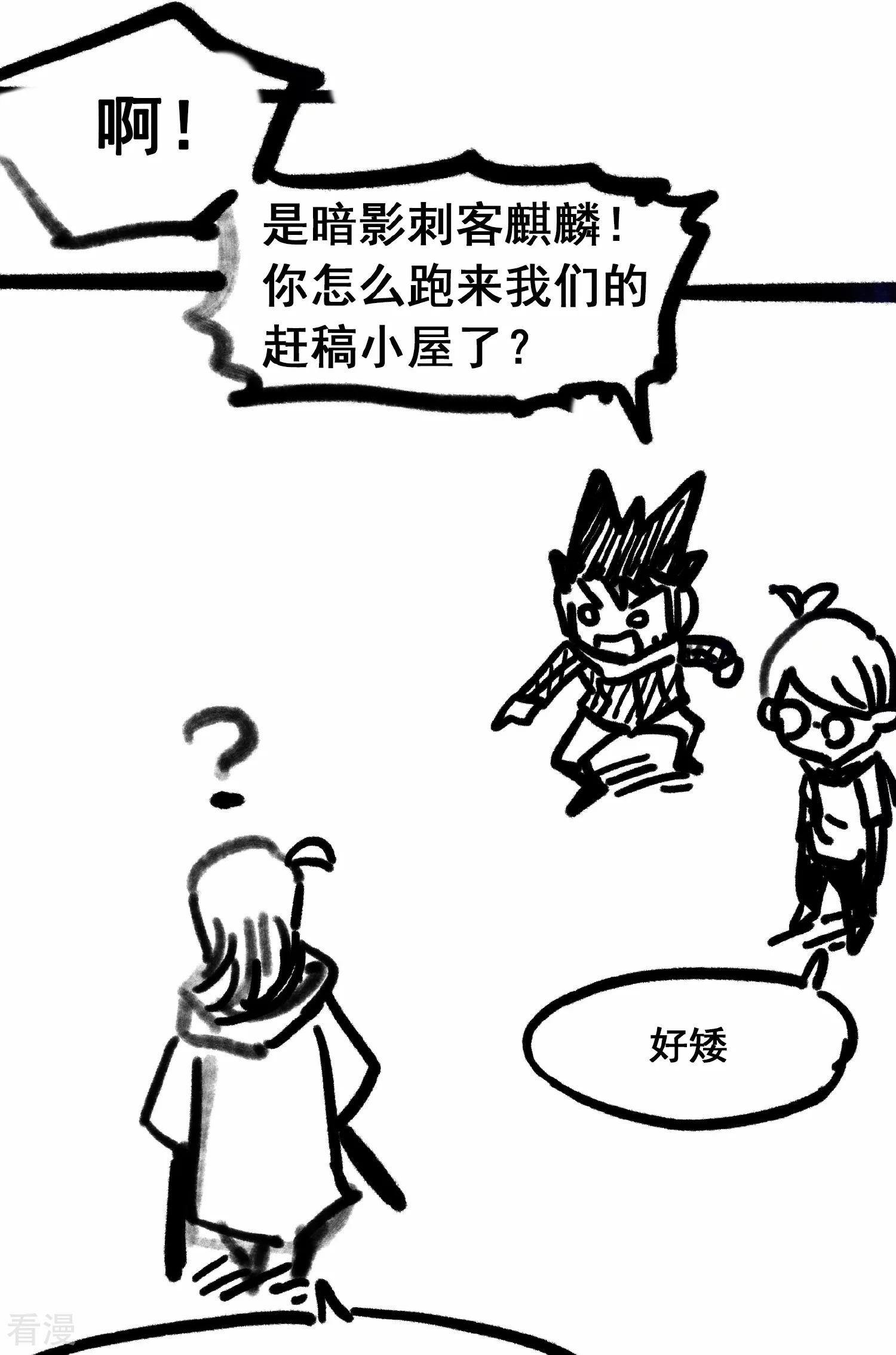 番外4 身高一米八的暗影刺客有话要说-第35话