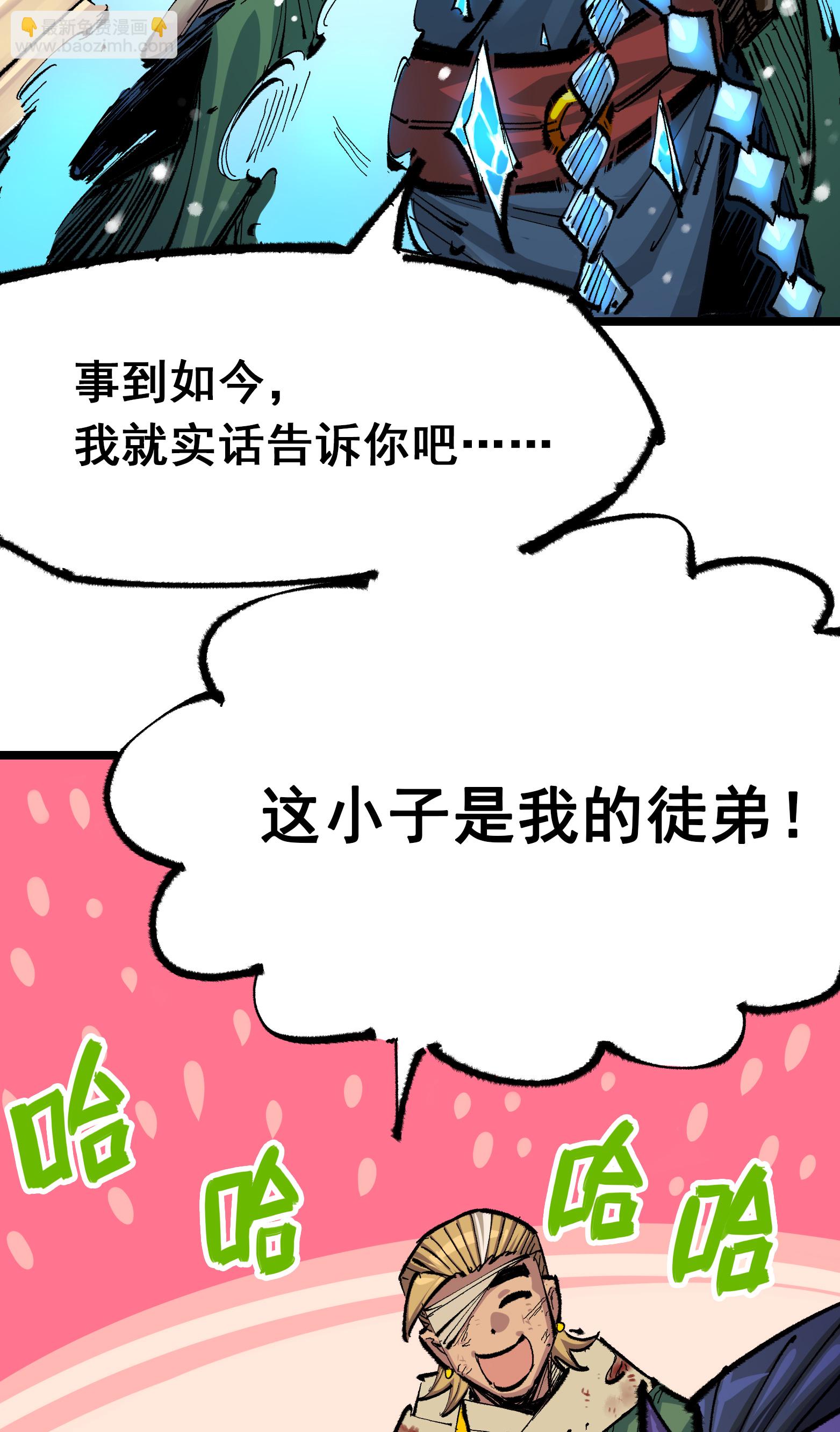第6章3话 师徒(1/2)-第43话