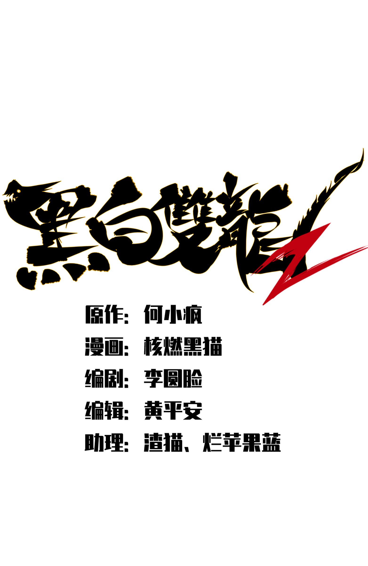 第6章7话 肃清逆贼-第47话