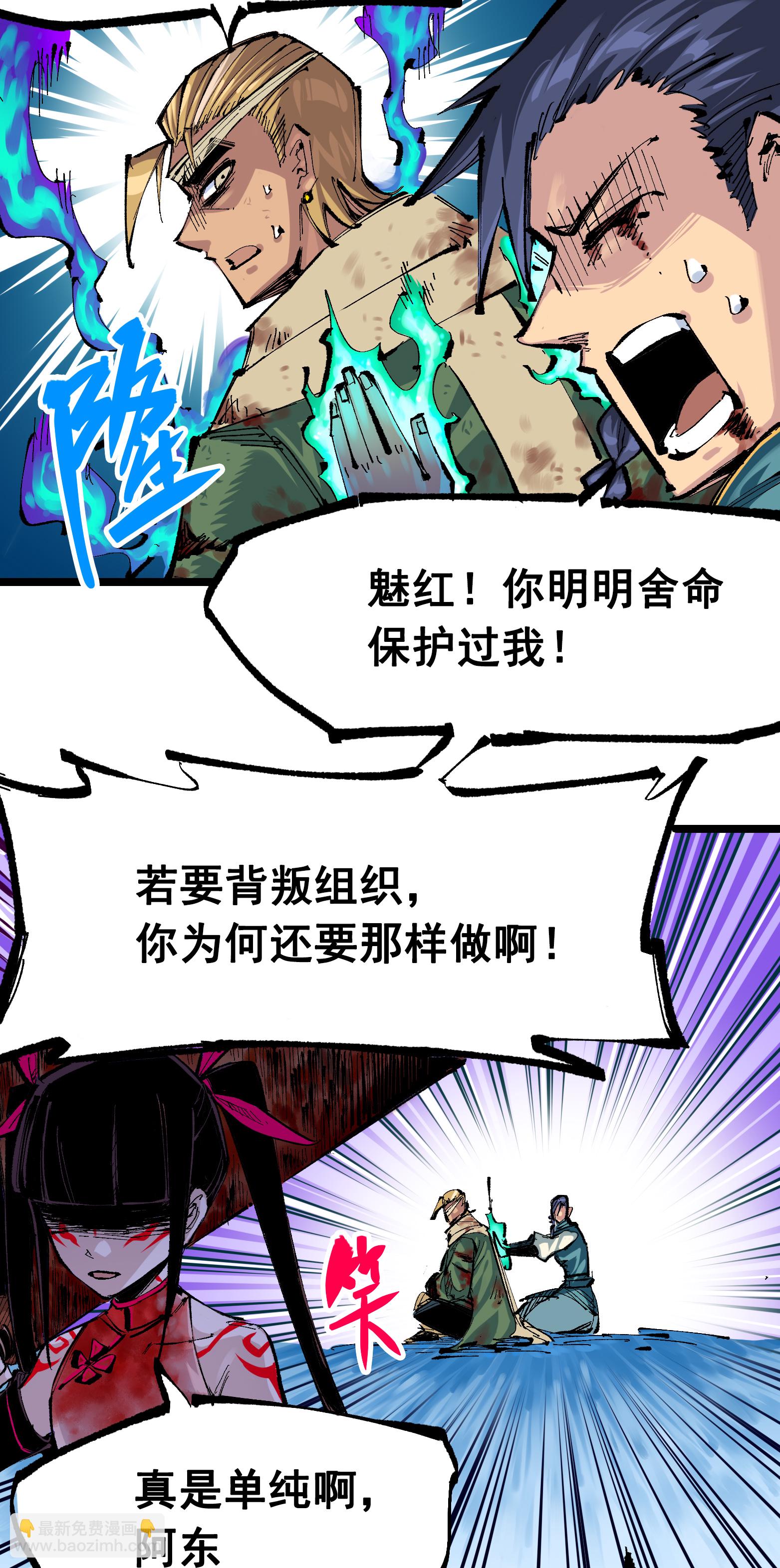 第6章7话 肃清逆贼-第47话